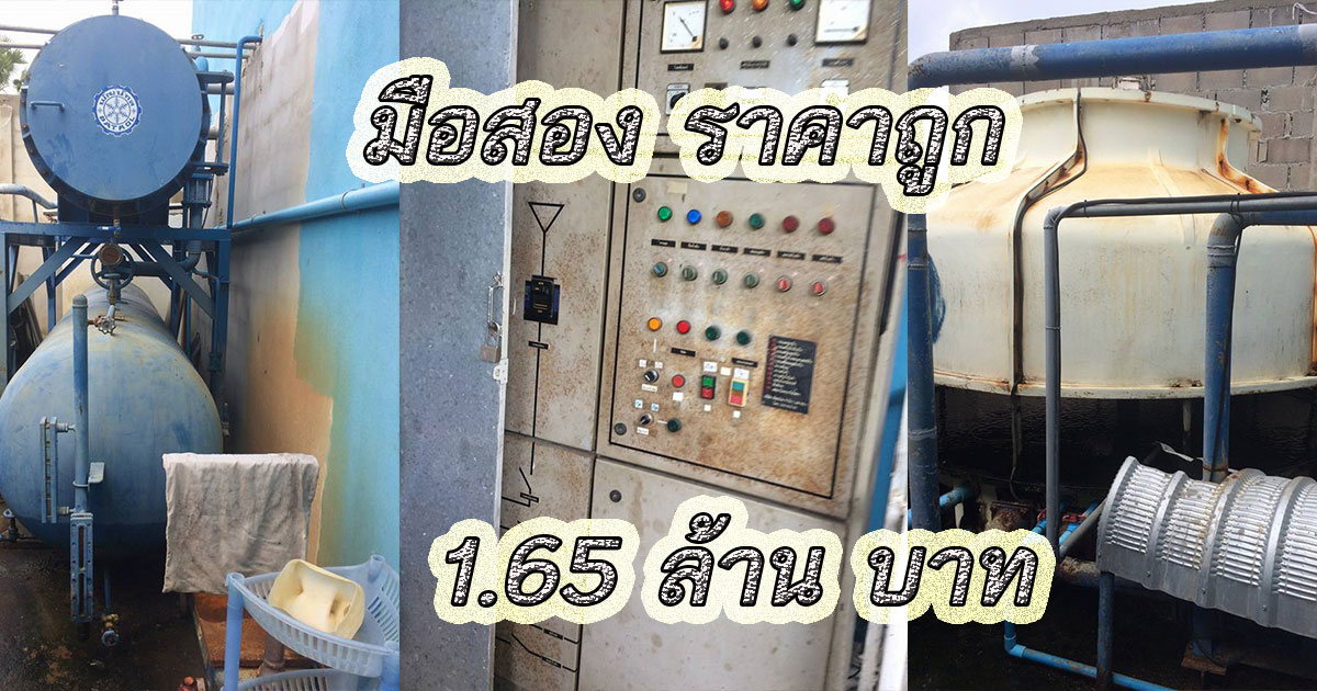 เครื่องทำน้ำแข็งหลอด 30 ตัน